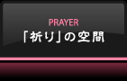 uF̋ԁv
